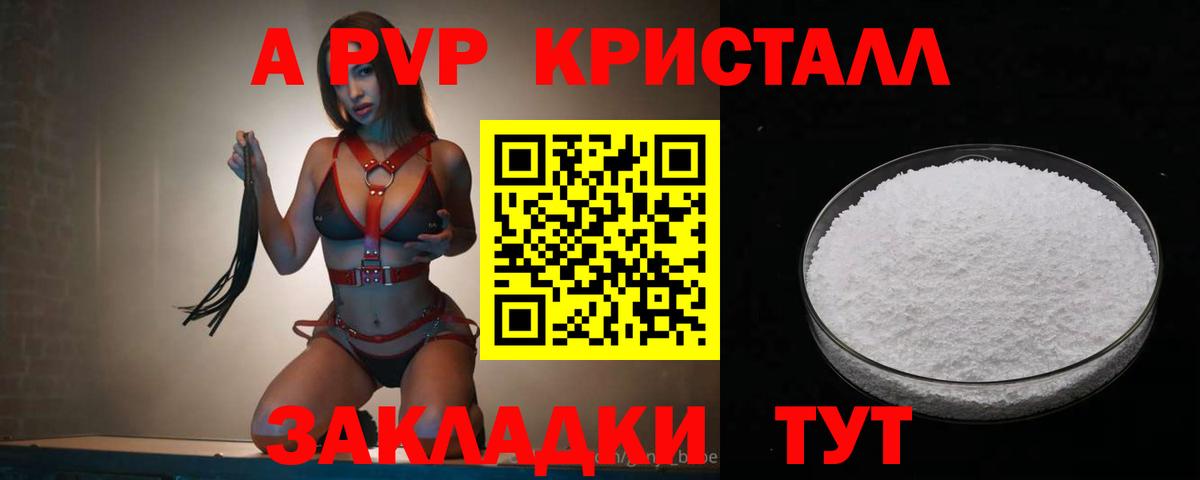 APVP крисы CK Советская Гавань