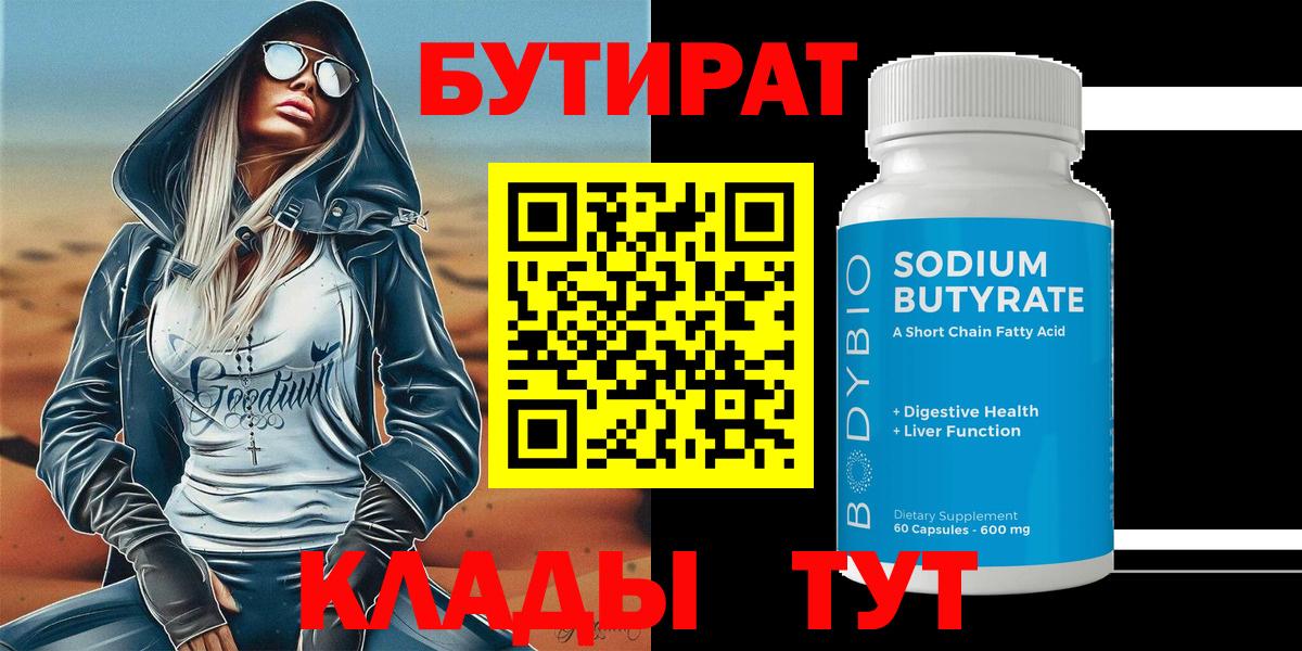 БУТИРАТ 1.4BDO  Вход с VPN  БУТИРАТ  Советская Гавань 