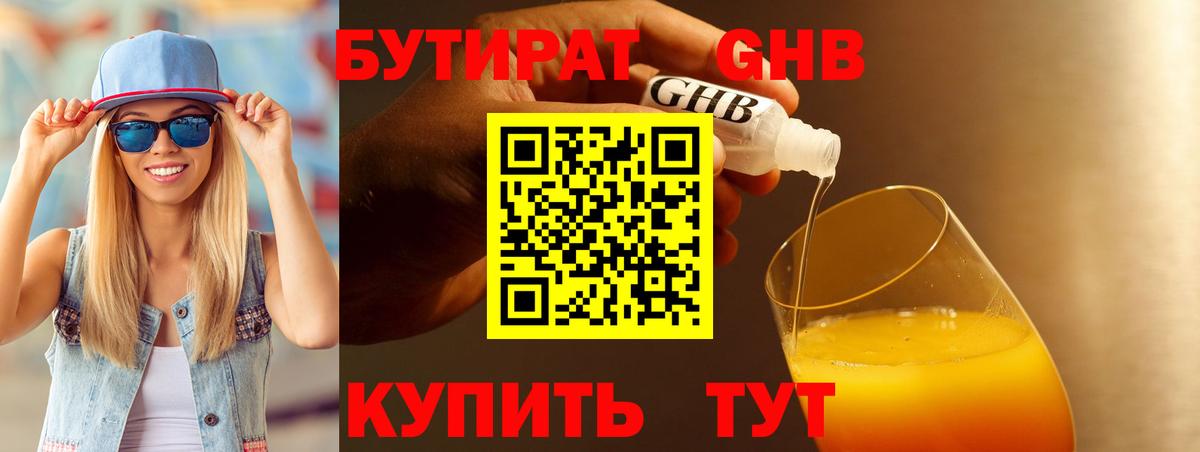 Бутират буратино  БУТИРАТ  Советская Гавань 