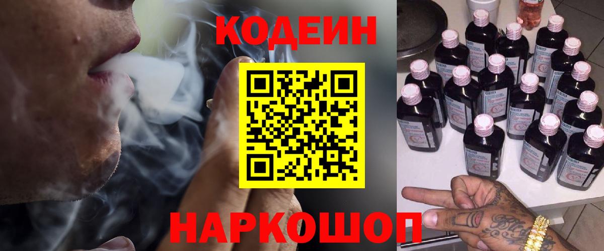 Codein Purple Drank Советская Гавань