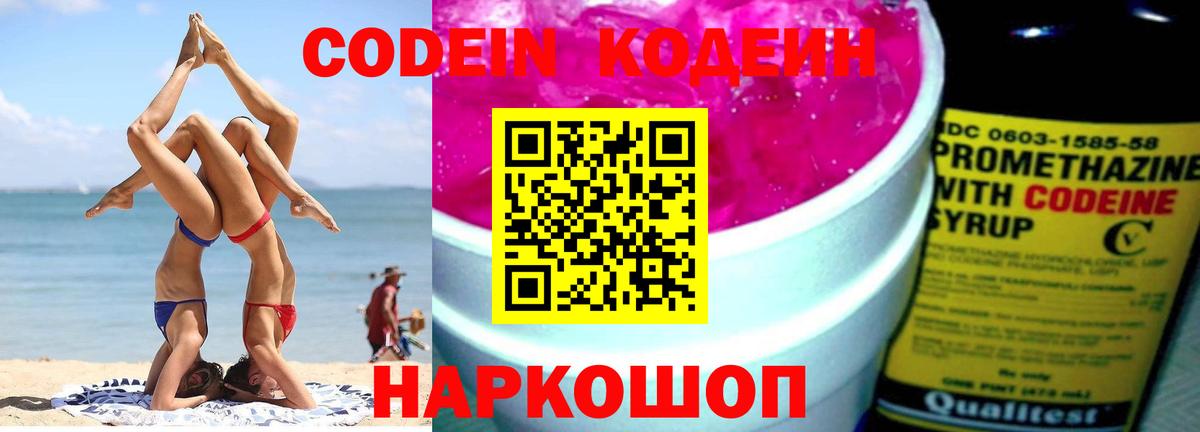 Codein напиток Lean (лин)  Вход с VPN  Codein напиток Lean (лин)  Советская Гавань 