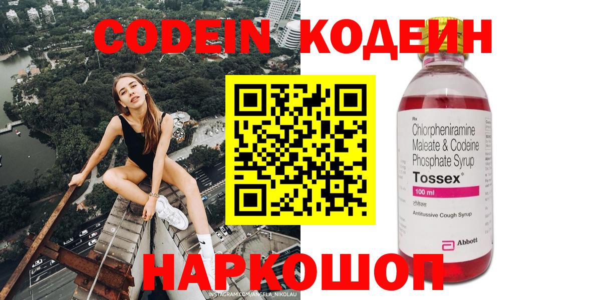 Кодеиновый сироп Lean Purple Drank  Советская Гавань 