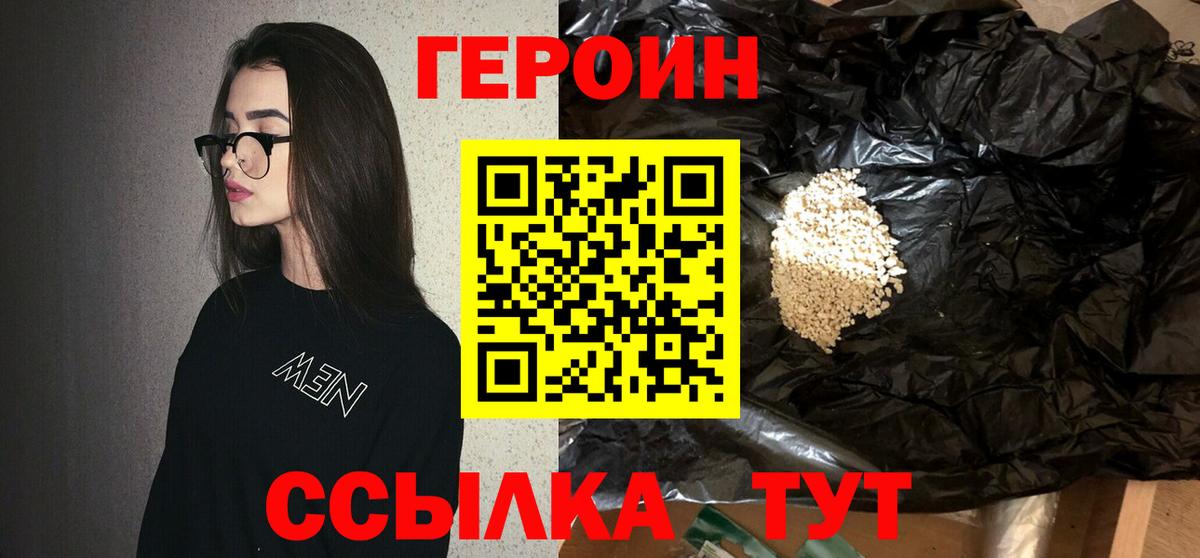 Героин VHQ Советская Гавань