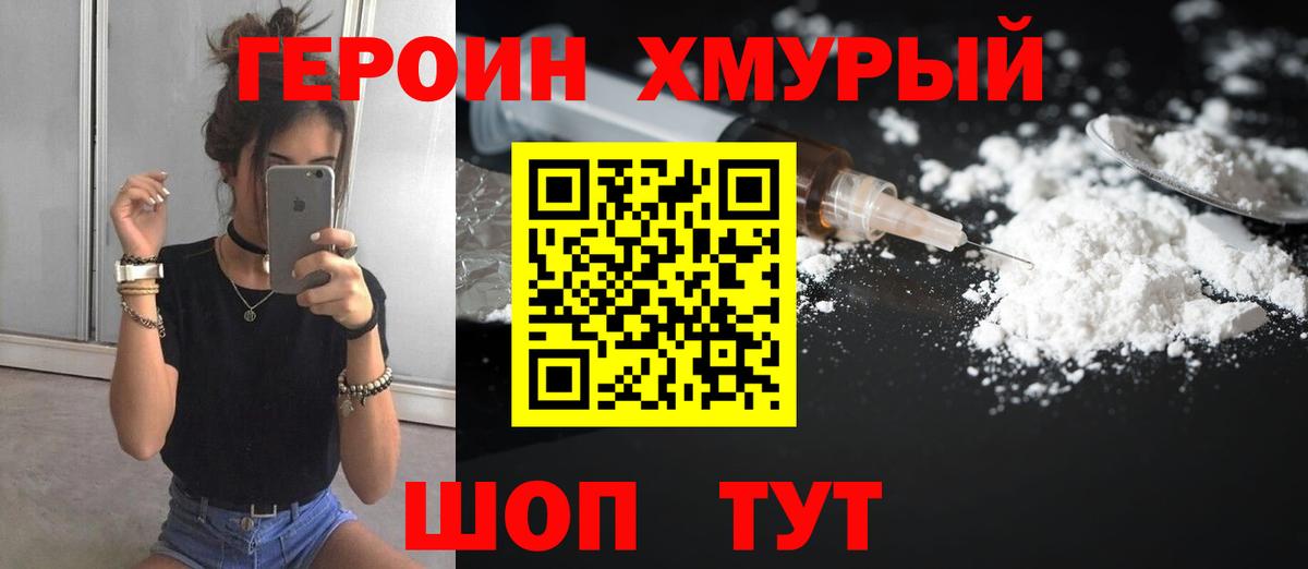 Советская Гавань  Героин герыч  Вход с VPN 