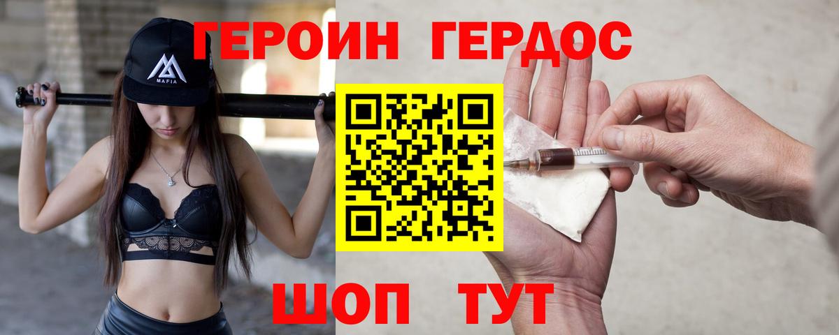 Героин  Советская Гавань  ГЕРОИН афганец 