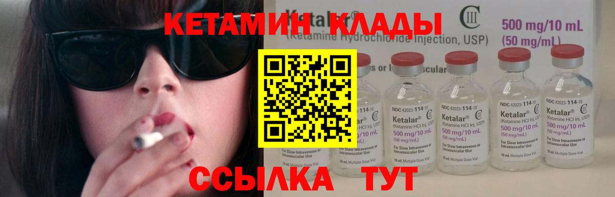 Кетамин ketamine Советская Гавань