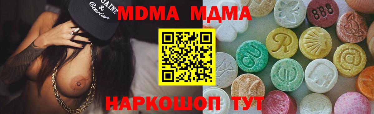 МДМА молли  Советская Гавань  MDMA Molly 