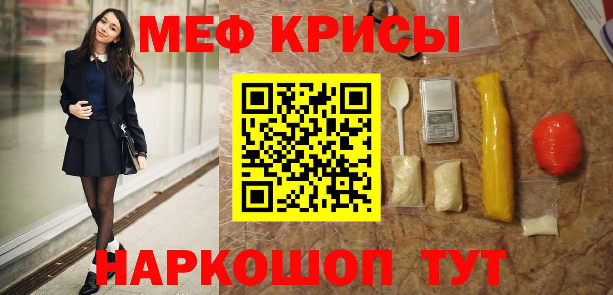 Меф мяу мяу кристаллы Советская Гавань