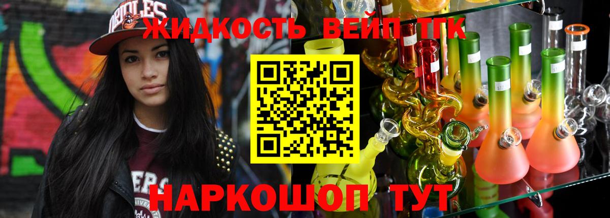 Дистиллят ТГК концентрат  ТГК вейп  Вход с VPN  Советская Гавань 